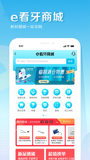 e看牙截图3