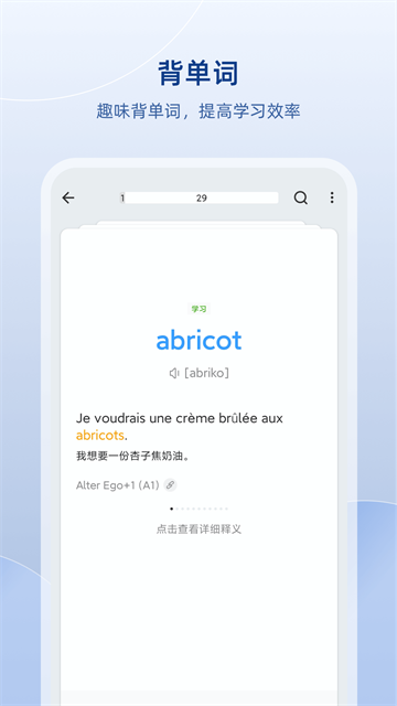 法语助手截图1