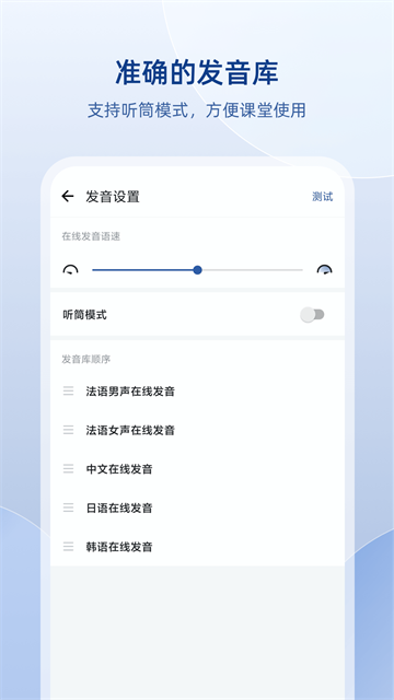 法语助手截图2