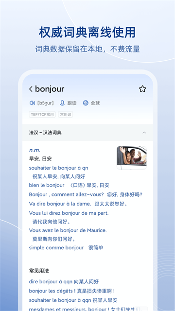 法语助手截图4