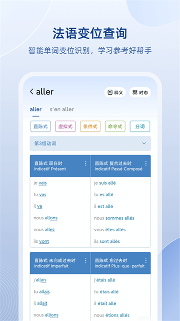 法语助手截图5