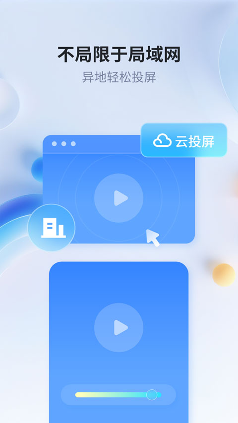 爱思投屏截图4