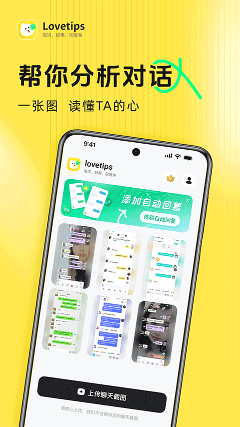 lovetips截图1