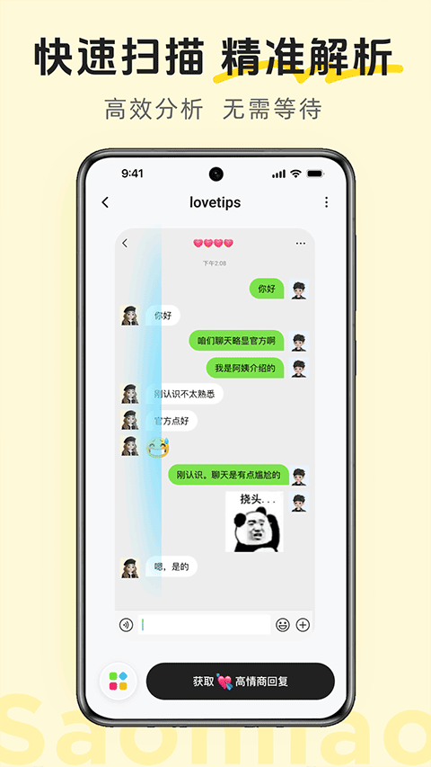 lovetips截图2
