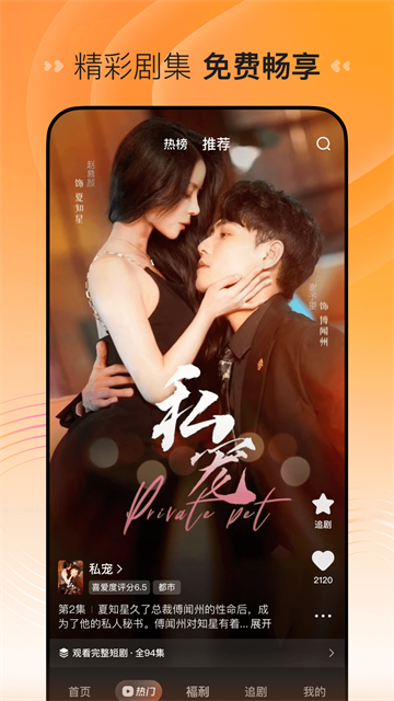 喜番免费短剧截图1