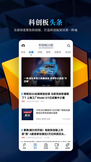 科创板日报截图2