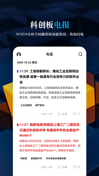 科创板日报截图4