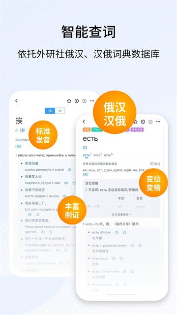 外研社俄语词典截图2