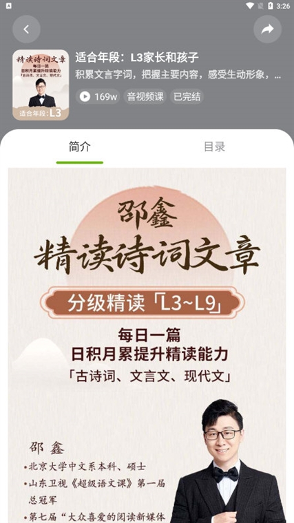 邵鑫读书截图3