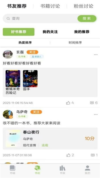 书枝阅读截图3