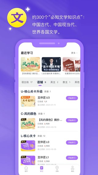 豆伴匠截图3