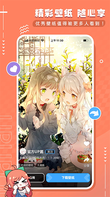 upupoo动态壁纸截图5