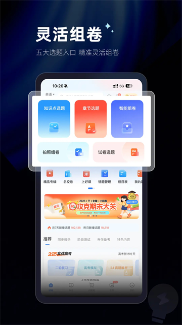 组卷截图5