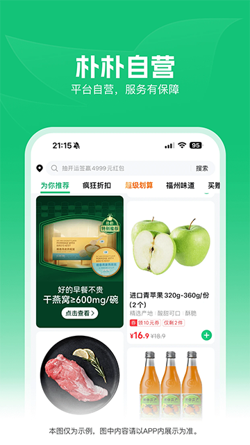 朴朴超市截图1