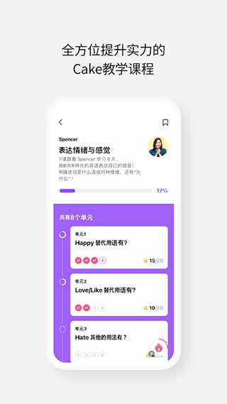 cake学英语截图2