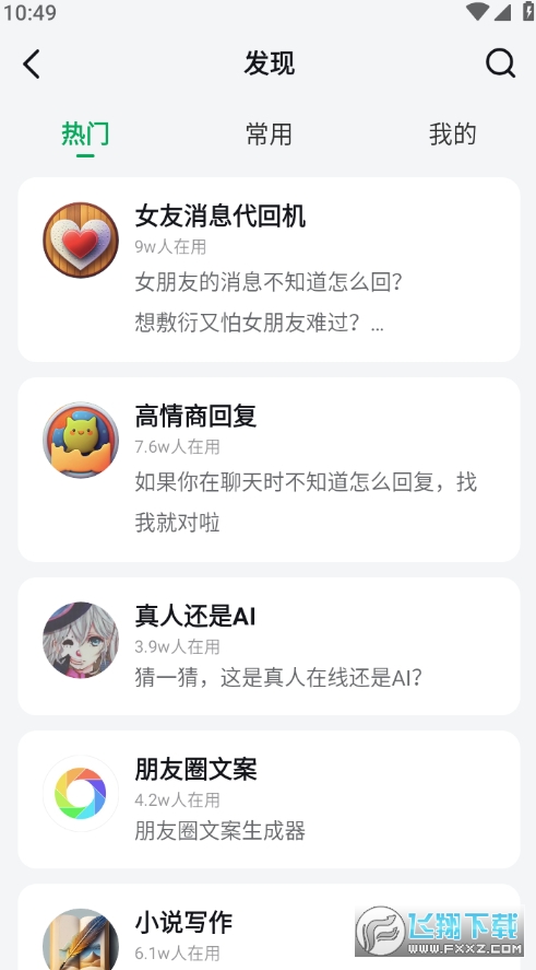 海螺问问截图5