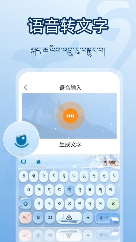 准橙藏文输入法截图2
