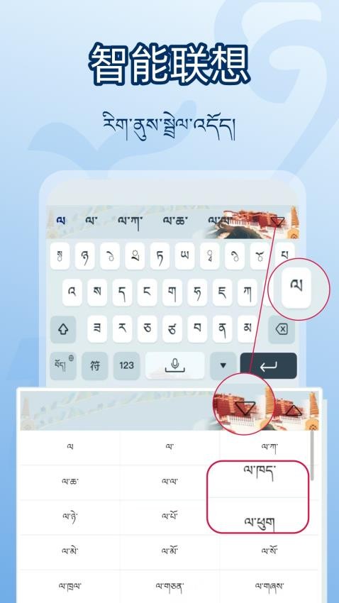 准橙藏文输入法截图3