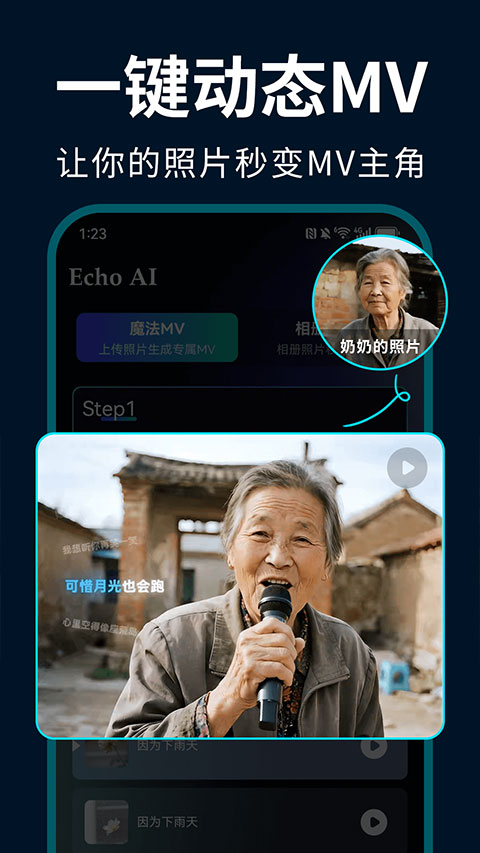 EchoAI一键成曲截图1