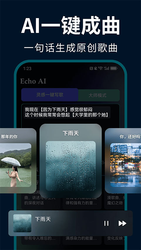 EchoAI一键成曲截图2