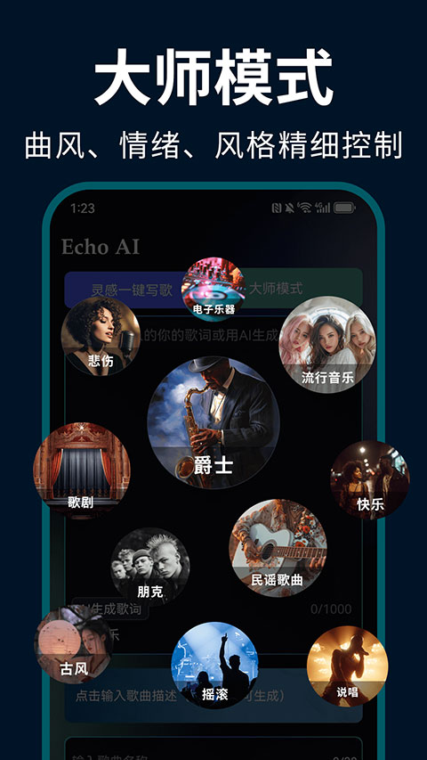 EchoAI一键成曲截图3
