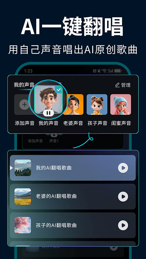 EchoAI一键成曲截图4