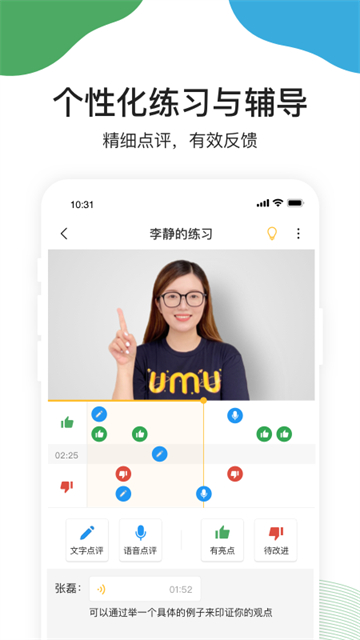UMU互动截图2