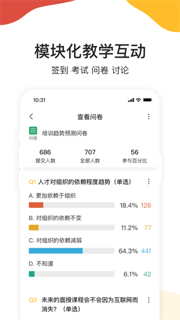 UMU互动截图4