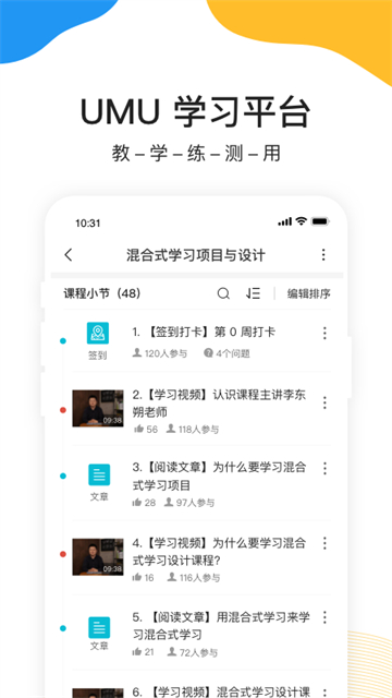 UMU互动截图5