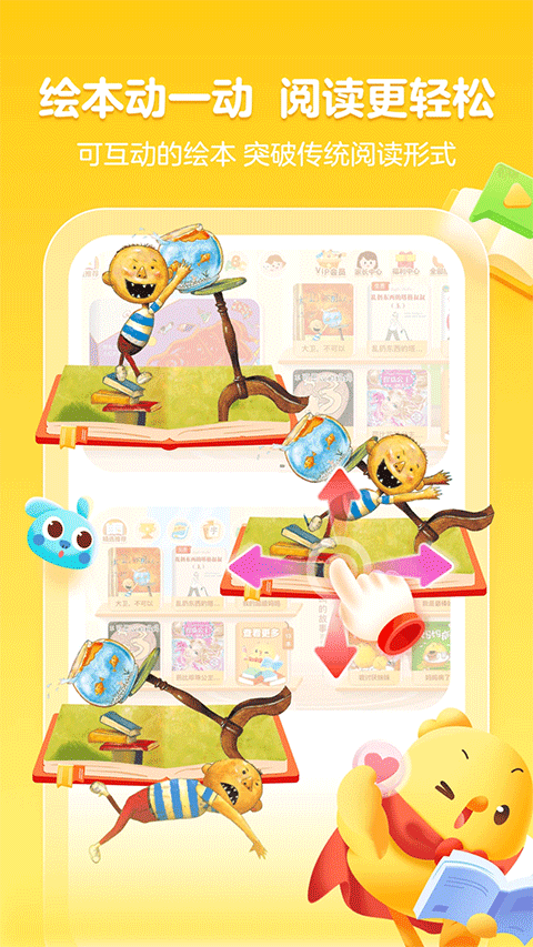 叫叫绘本截图1