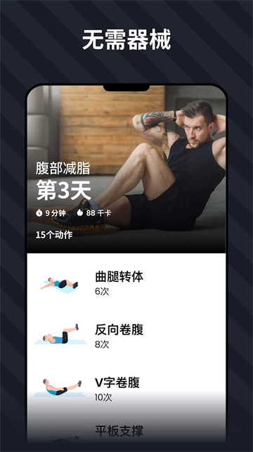 30天内练出六块腹肌截图4