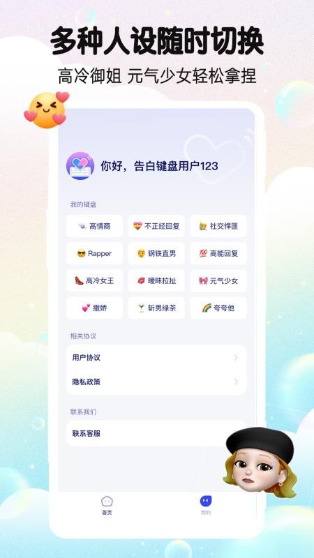 告白键盘截图1