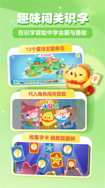 叫叫识字截图4