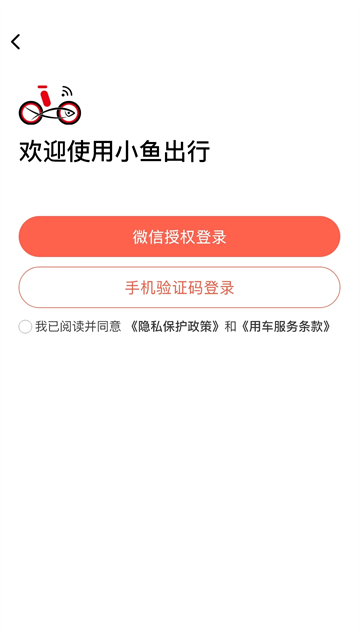 小鱼出行截图2