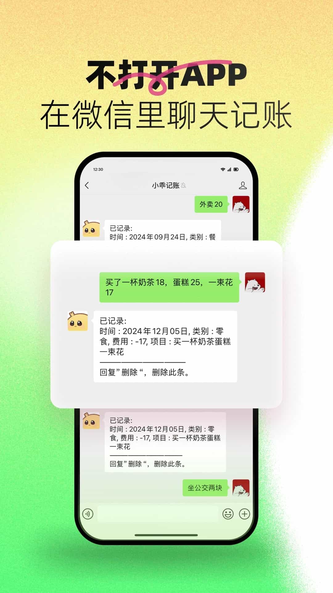 小乖记账截图4