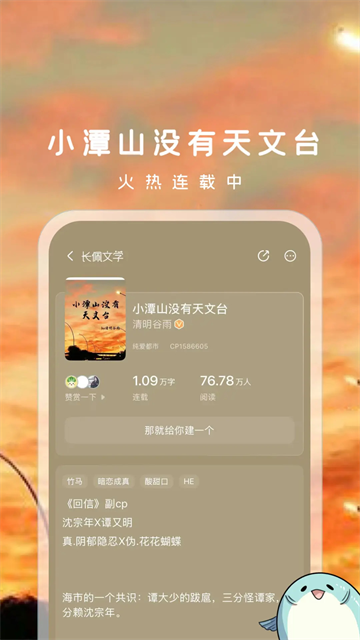 长佩阅读截图5