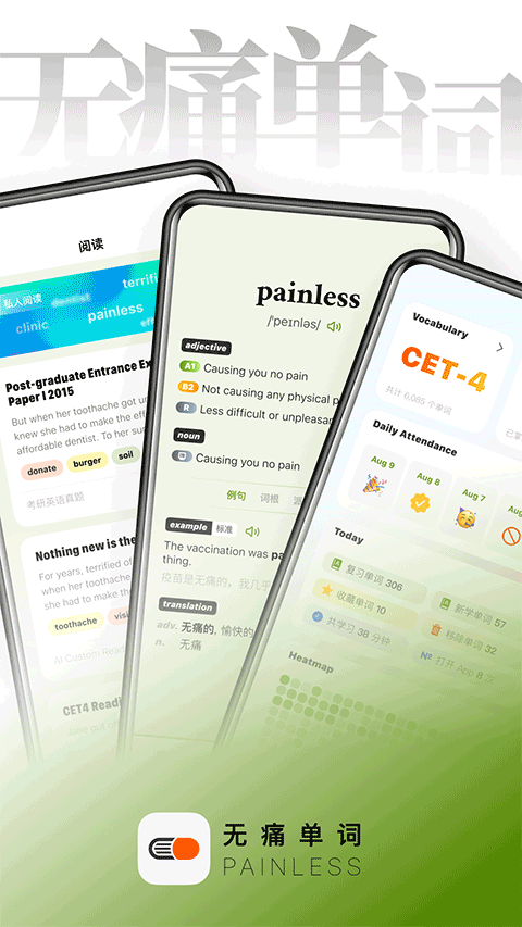 无痛单词截图4