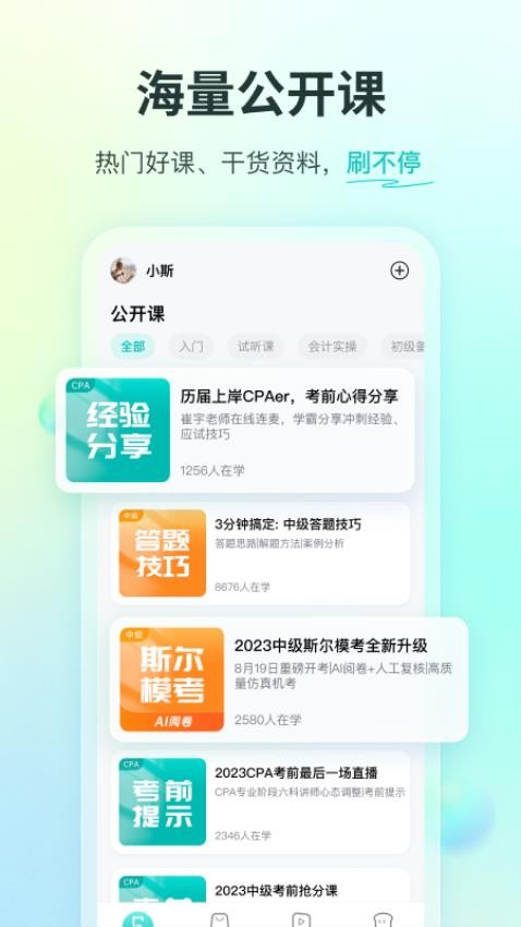 斯尔教育截图1
