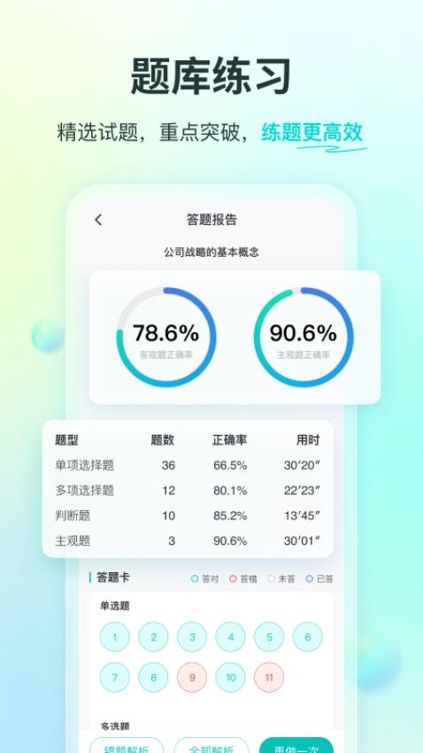 斯尔教育截图2