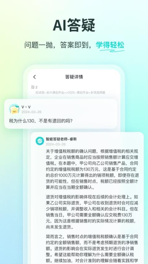 斯尔教育截图3