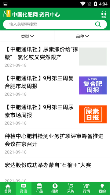 中国化肥网截图1