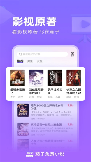 茄子免费小说截图5