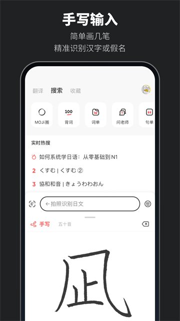 MOJi辞書截图1