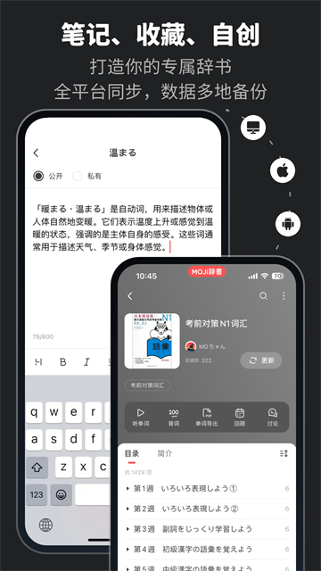 MOJi辞書截图3