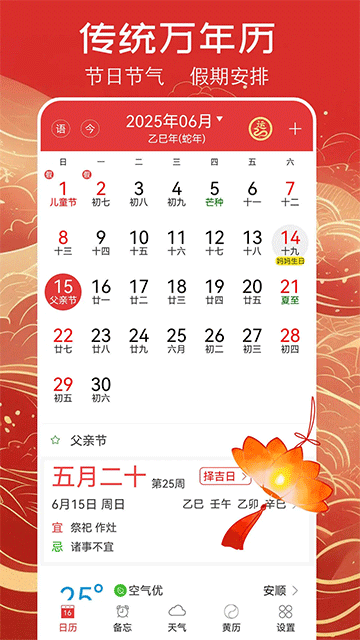 万年历黄历截图1