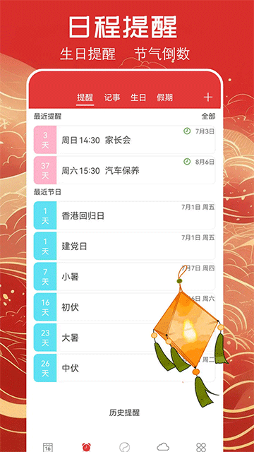 万年历黄历截图2