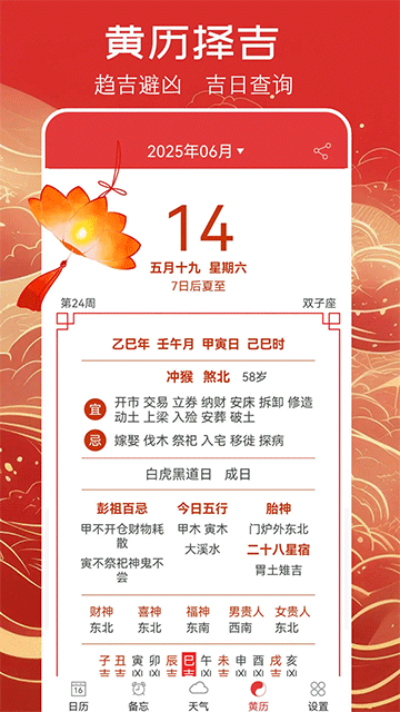 万年历黄历截图5