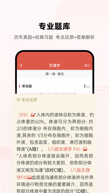 医考帮截图3