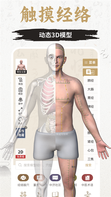 知源经络穴位截图5