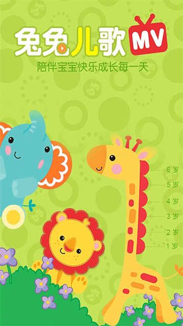 兔兔儿歌截图1